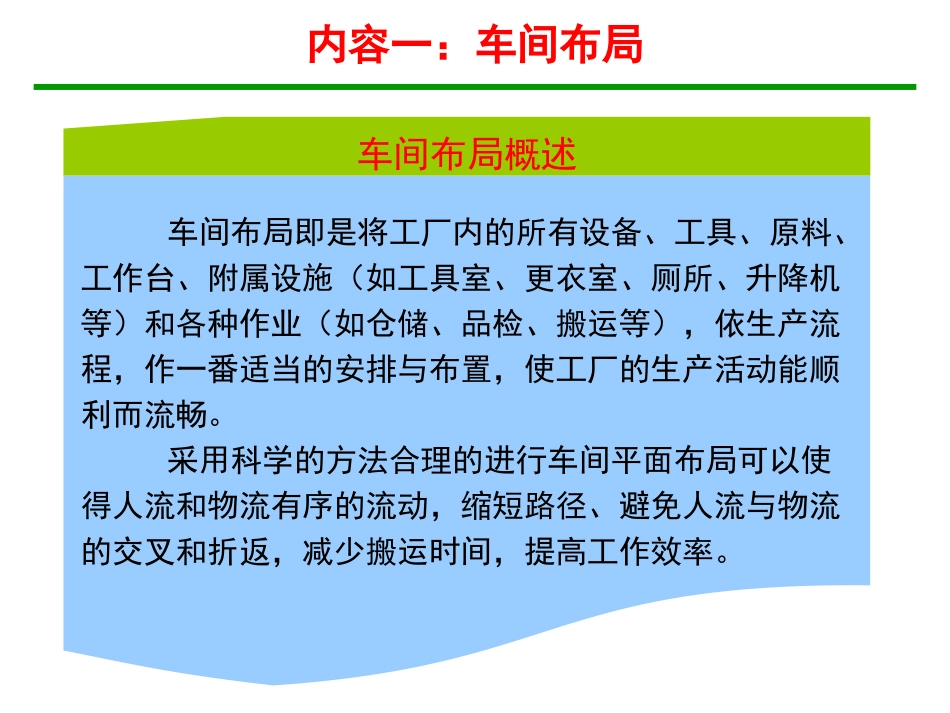 6.6 车间布局与机加生产线_第2页
