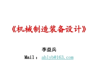 6.6 车间布局与机加生产线