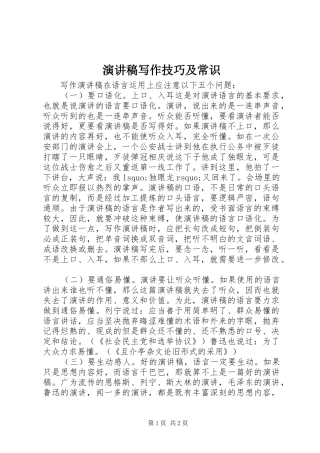 演讲稿写作技巧及常识