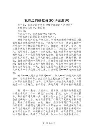 我身边的好党员(90华诞演讲)