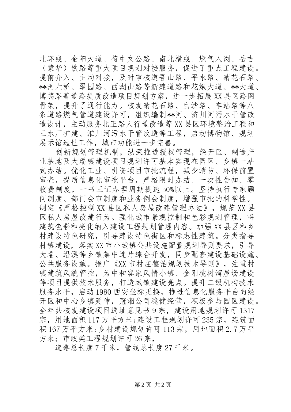 城乡规划局工作总结_第2页