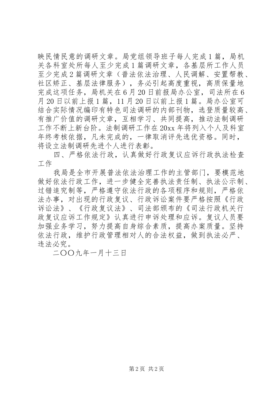 司法局法制调研工作安排意见_第2页