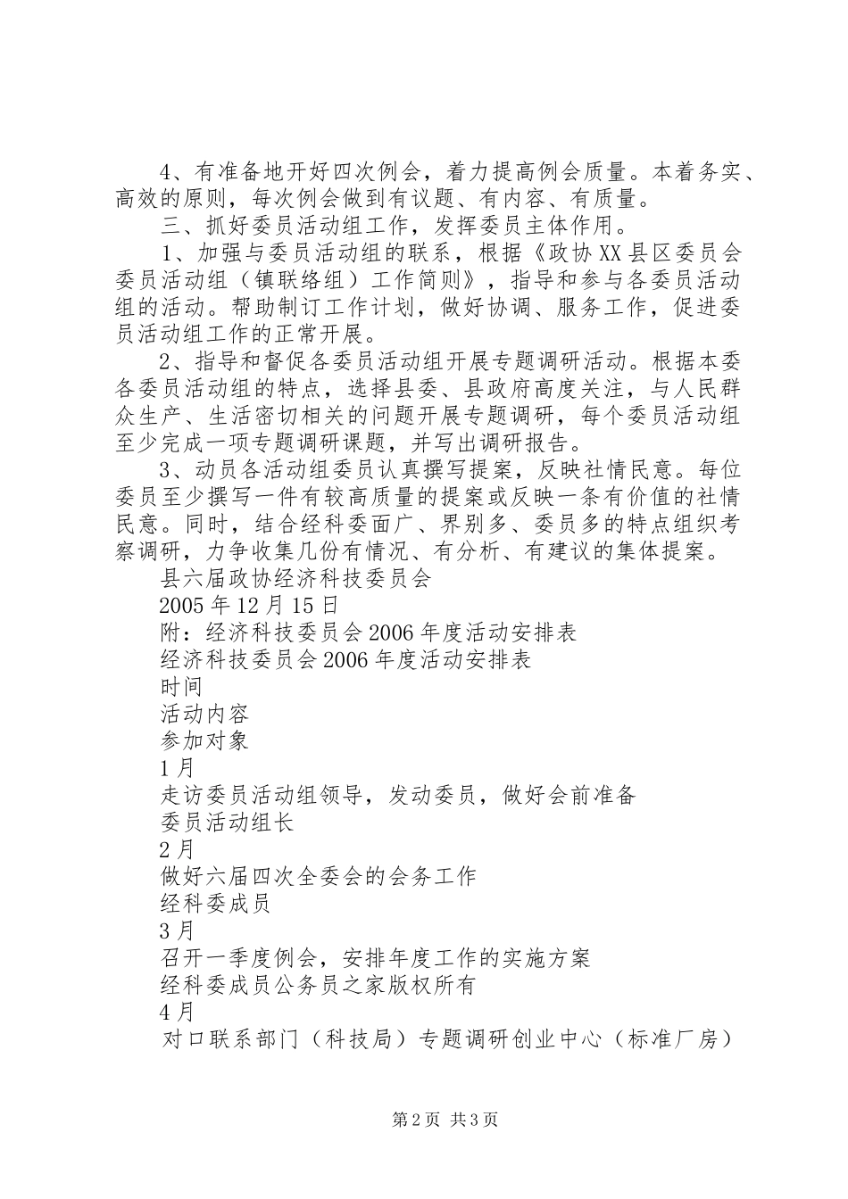 县政协经济科技委员会工作安排_第2页