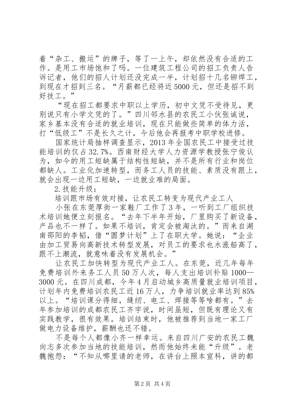 产业转型升级演讲嘉宾候选人_第2页