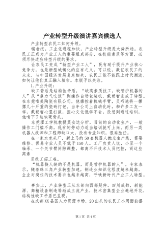 产业转型升级演讲嘉宾候选人