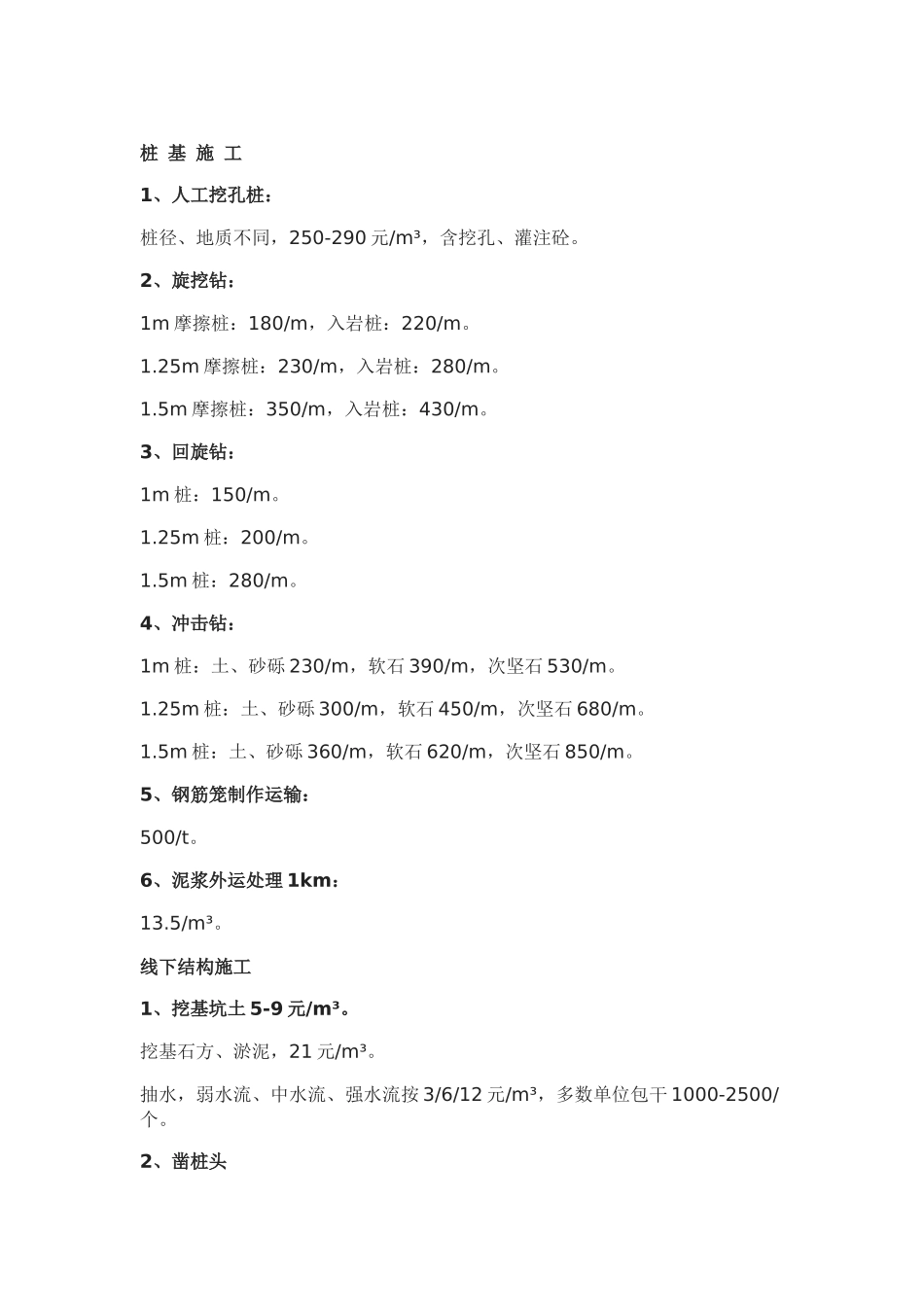 2017年10月 最新桩基、基础、桥梁包工价格_第1页