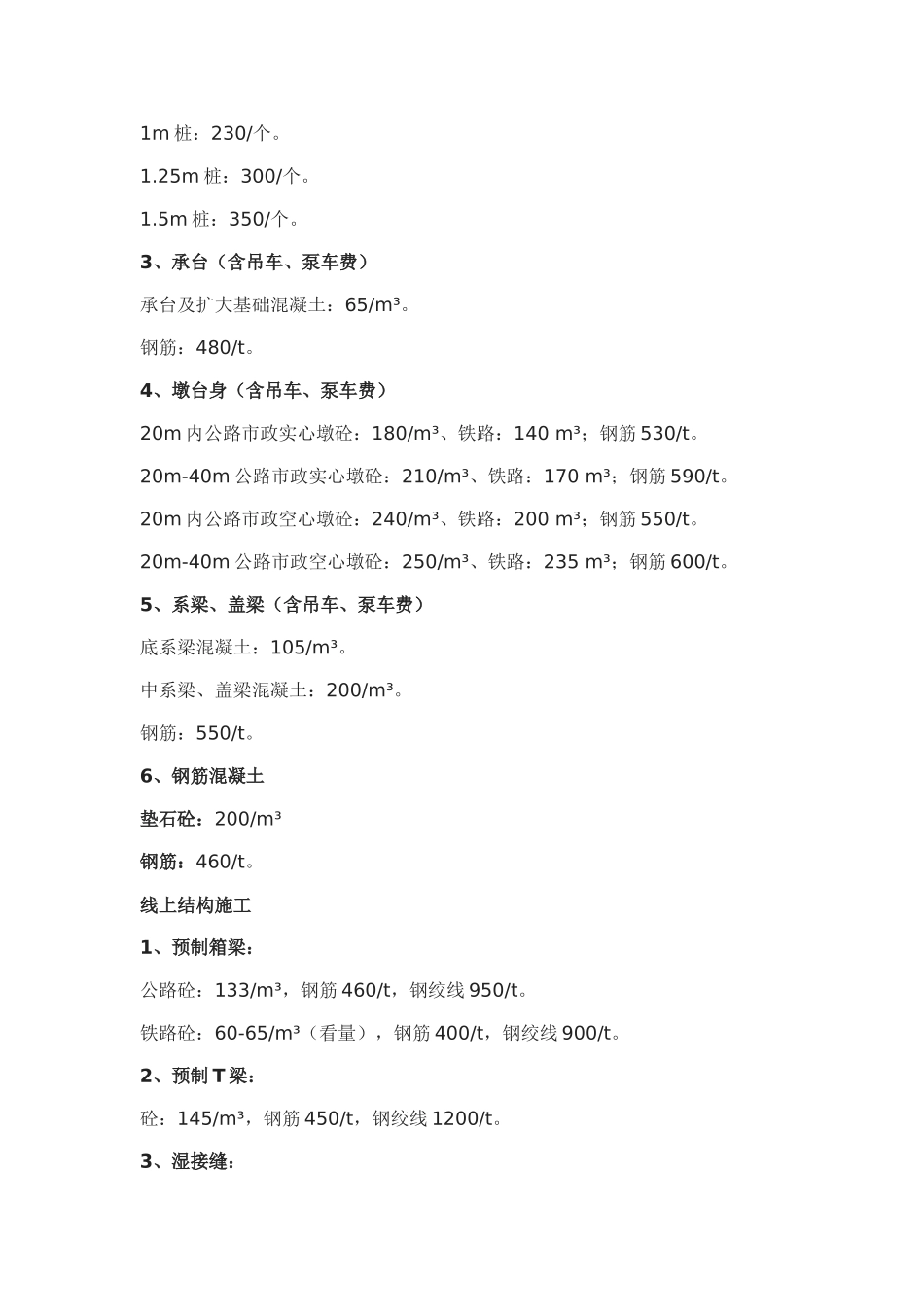2017年10月 最新桩基、基础、桥梁包工价格_第2页