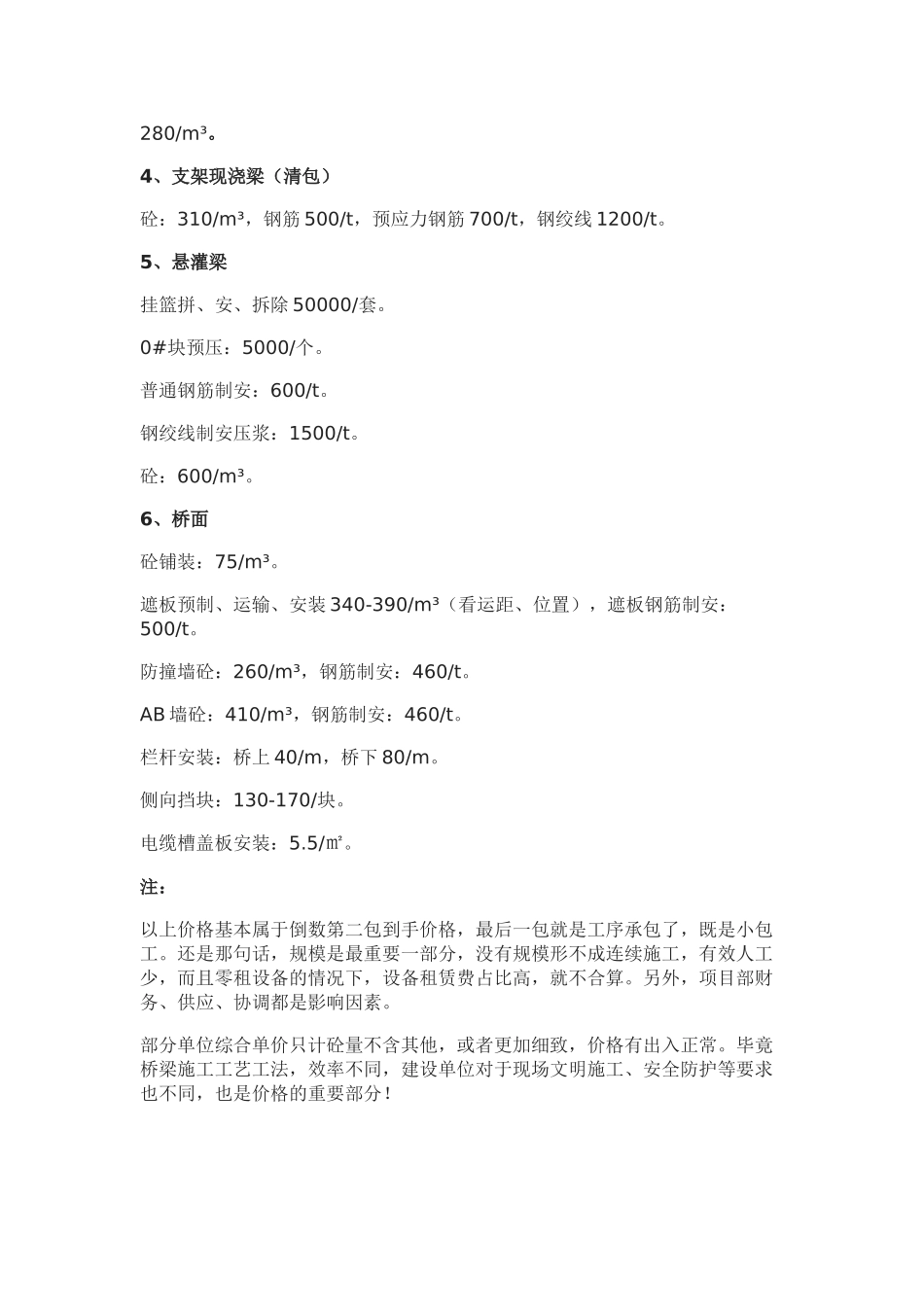 2017年10月 最新桩基、基础、桥梁包工价格_第3页