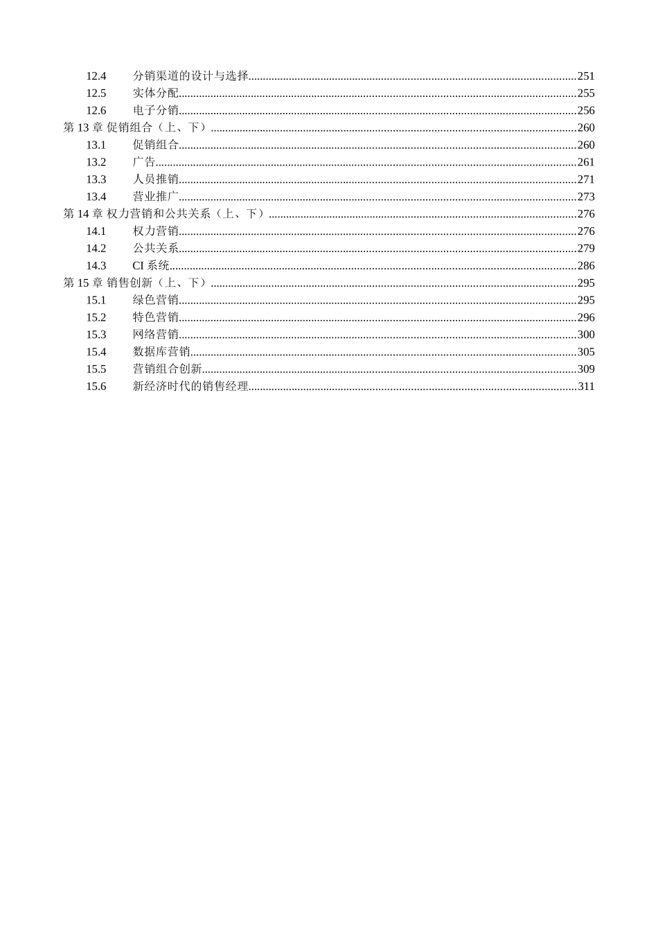 《市场营销管理手册》_第3页