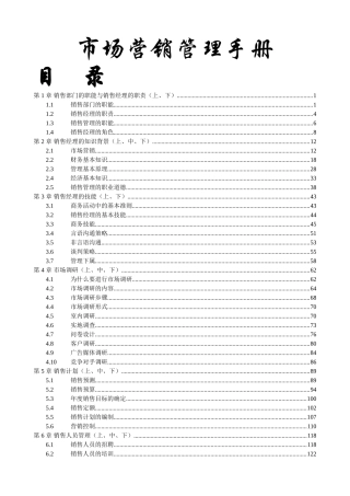 《市场营销管理手册》