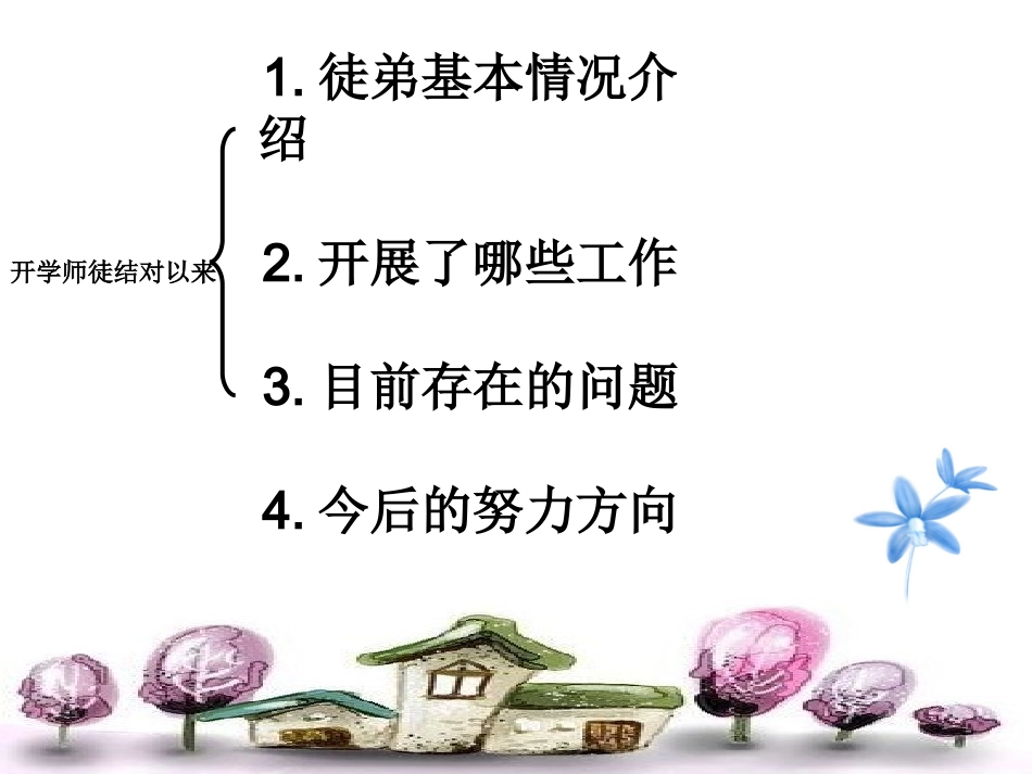 2016师徒结对阶段小结_第2页