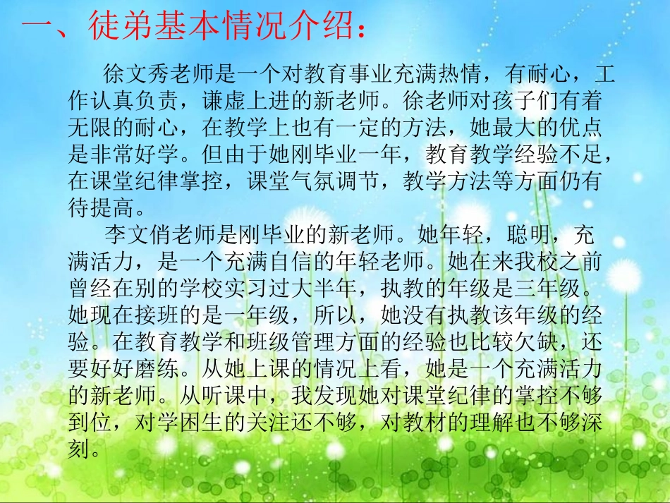 2016师徒结对阶段小结_第3页