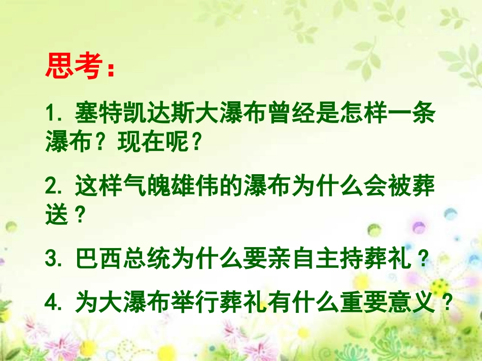 《大瀑布的葬礼》PPT课件2_第2页