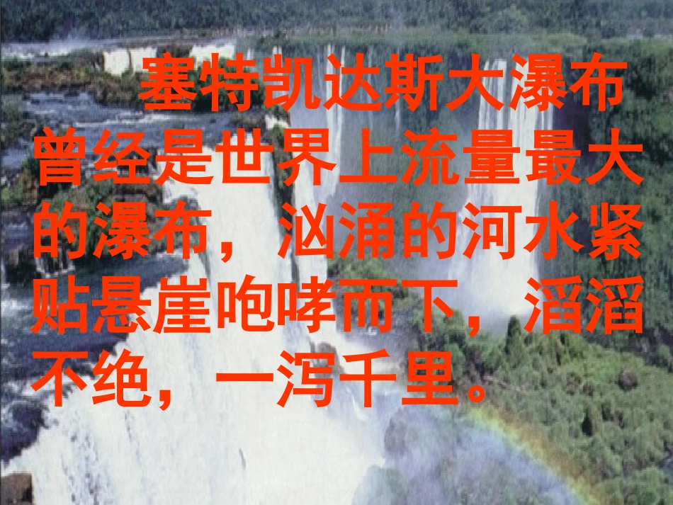 《大瀑布的葬礼》PPT课件2_第3页