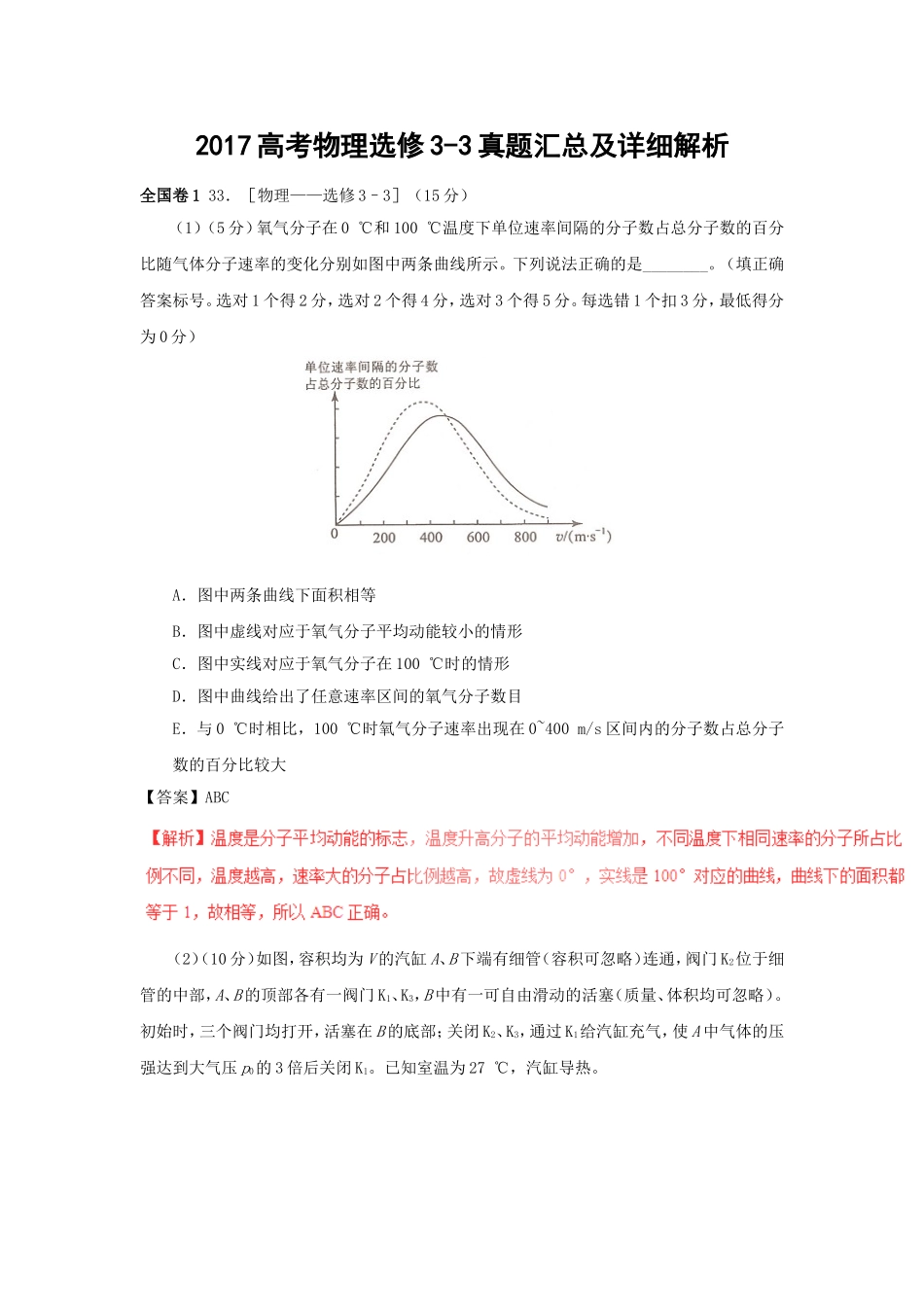 2017高考物理选修3-3真题汇总及详细解析_第1页
