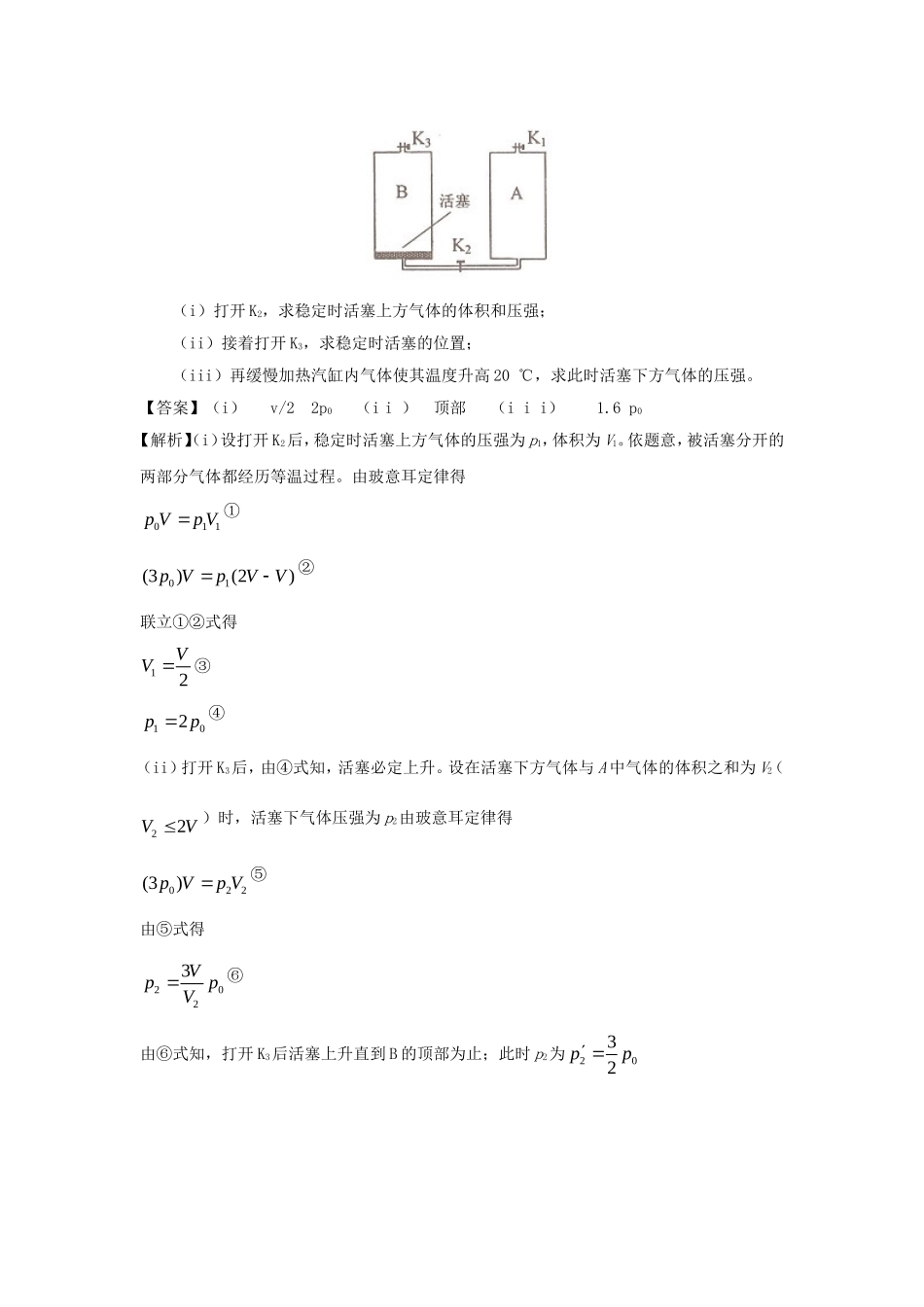 2017高考物理选修3-3真题汇总及详细解析_第2页