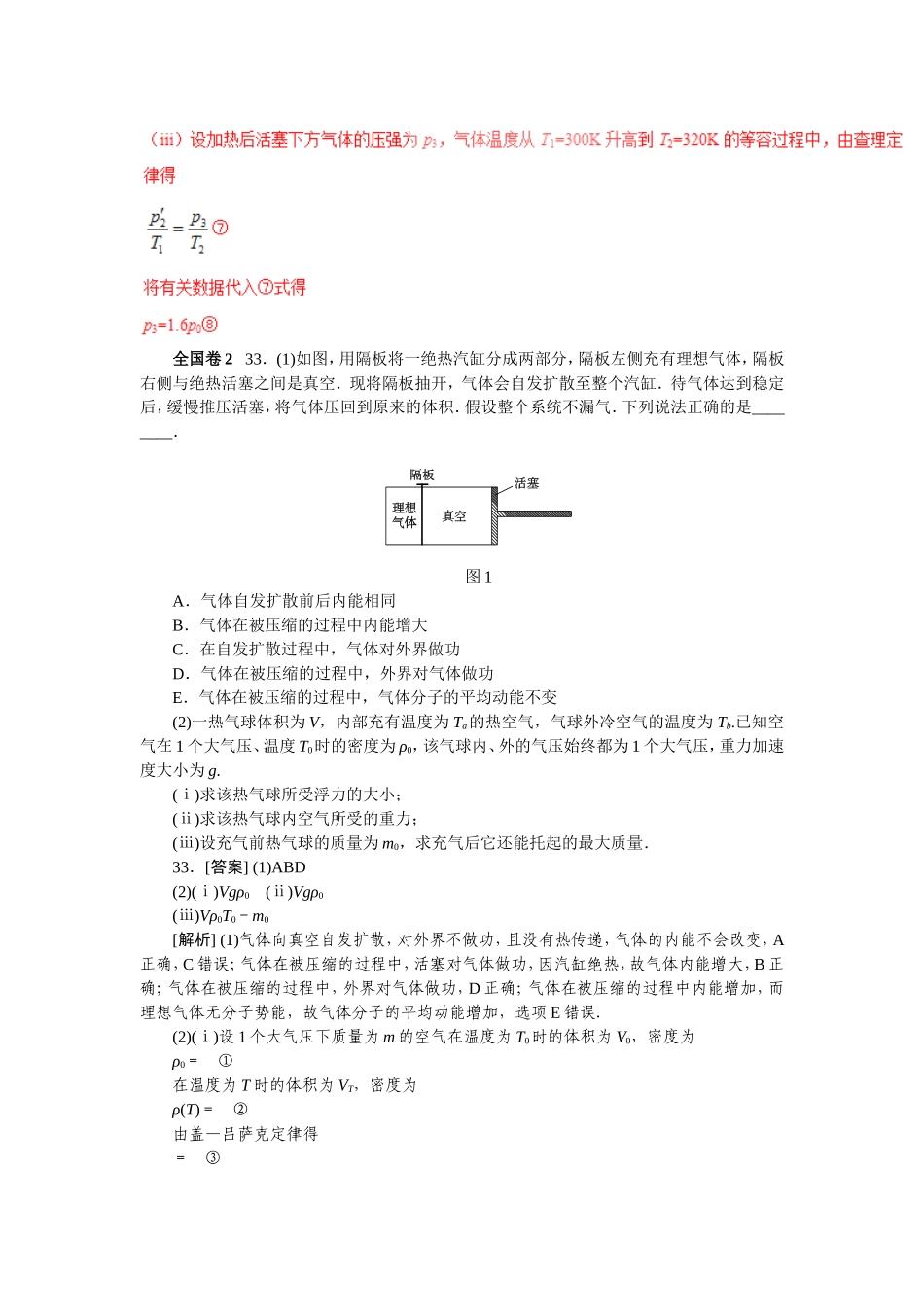 2017高考物理选修3-3真题汇总及详细解析_第3页
