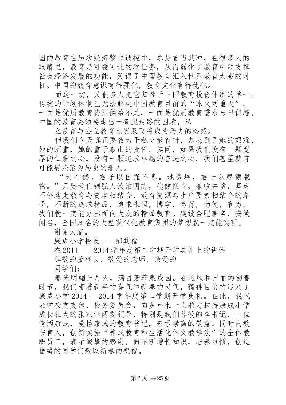 开学典礼校长领导致辞稿_第2页