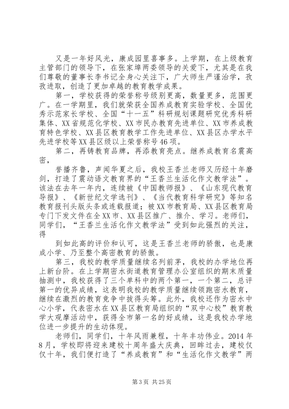 开学典礼校长领导致辞稿_第3页