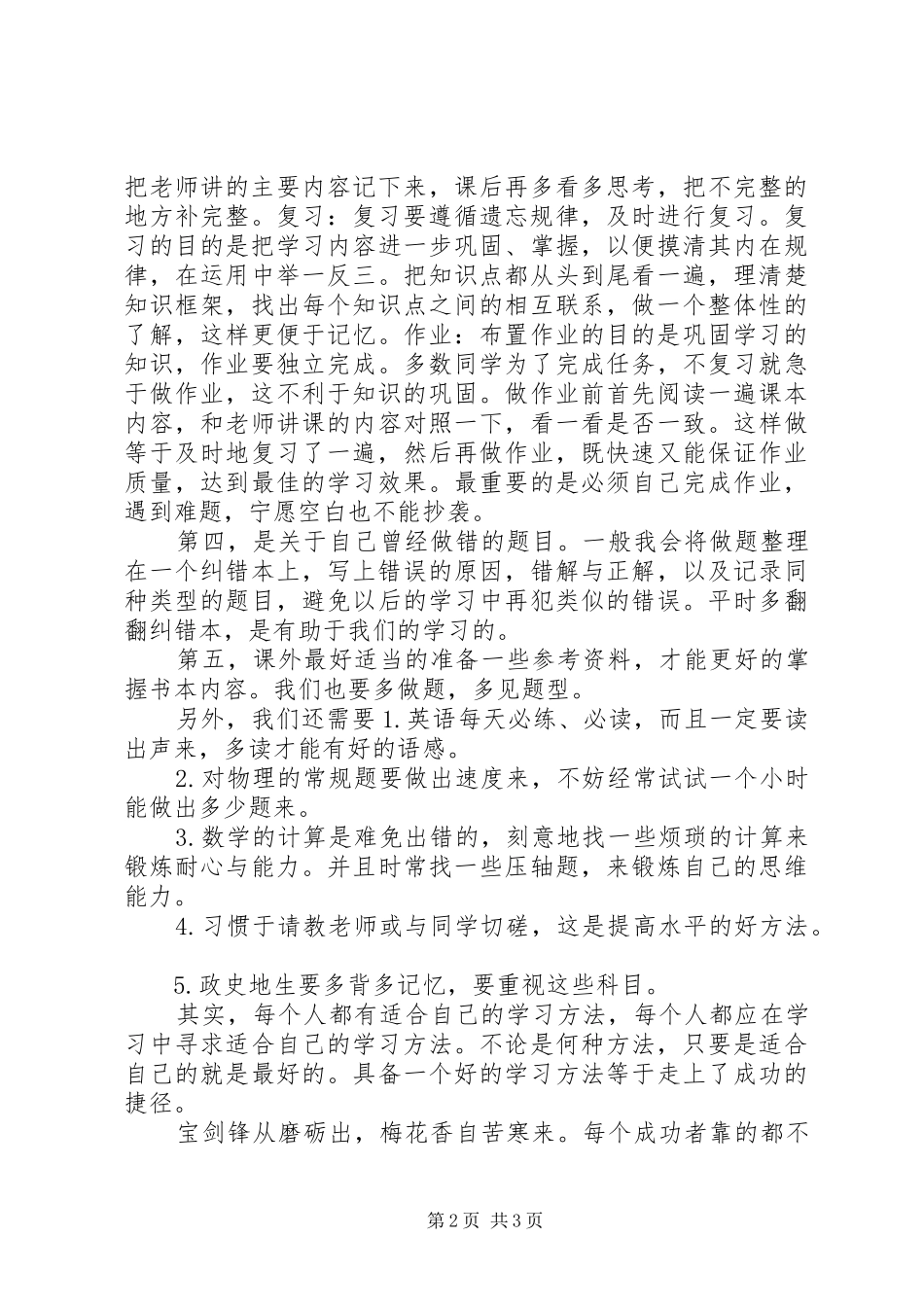 开学典礼上的讲话：学法交流发言稿_第2页