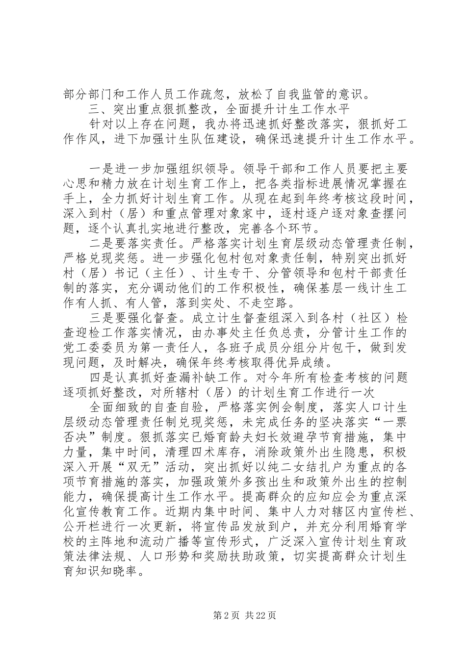 在全区计生工作会议上的发言_第2页