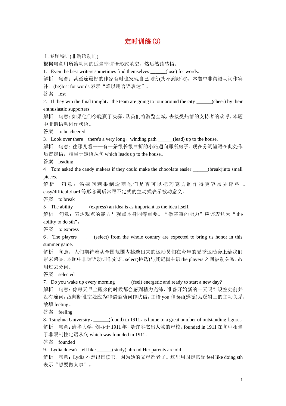 (广东专用)高考英语 大二轮总复习定时训练 3_第1页