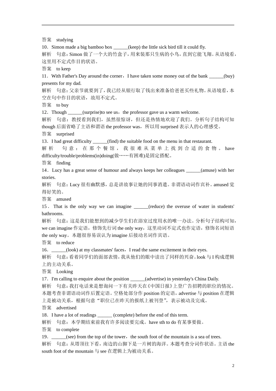 (广东专用)高考英语 大二轮总复习定时训练 3_第2页