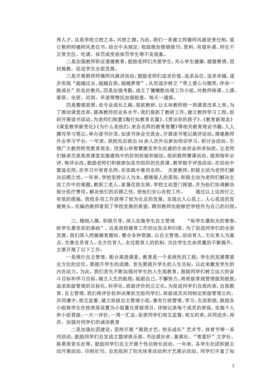 2017年学校年度工作总结_第2页