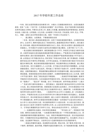 2017年学校年度工作总结