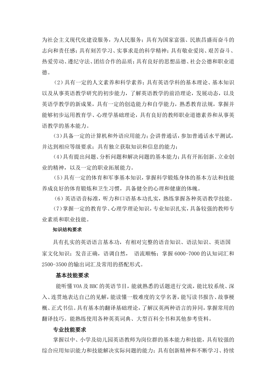 2016年英语教育专业人才培养方案(定稿)_第2页