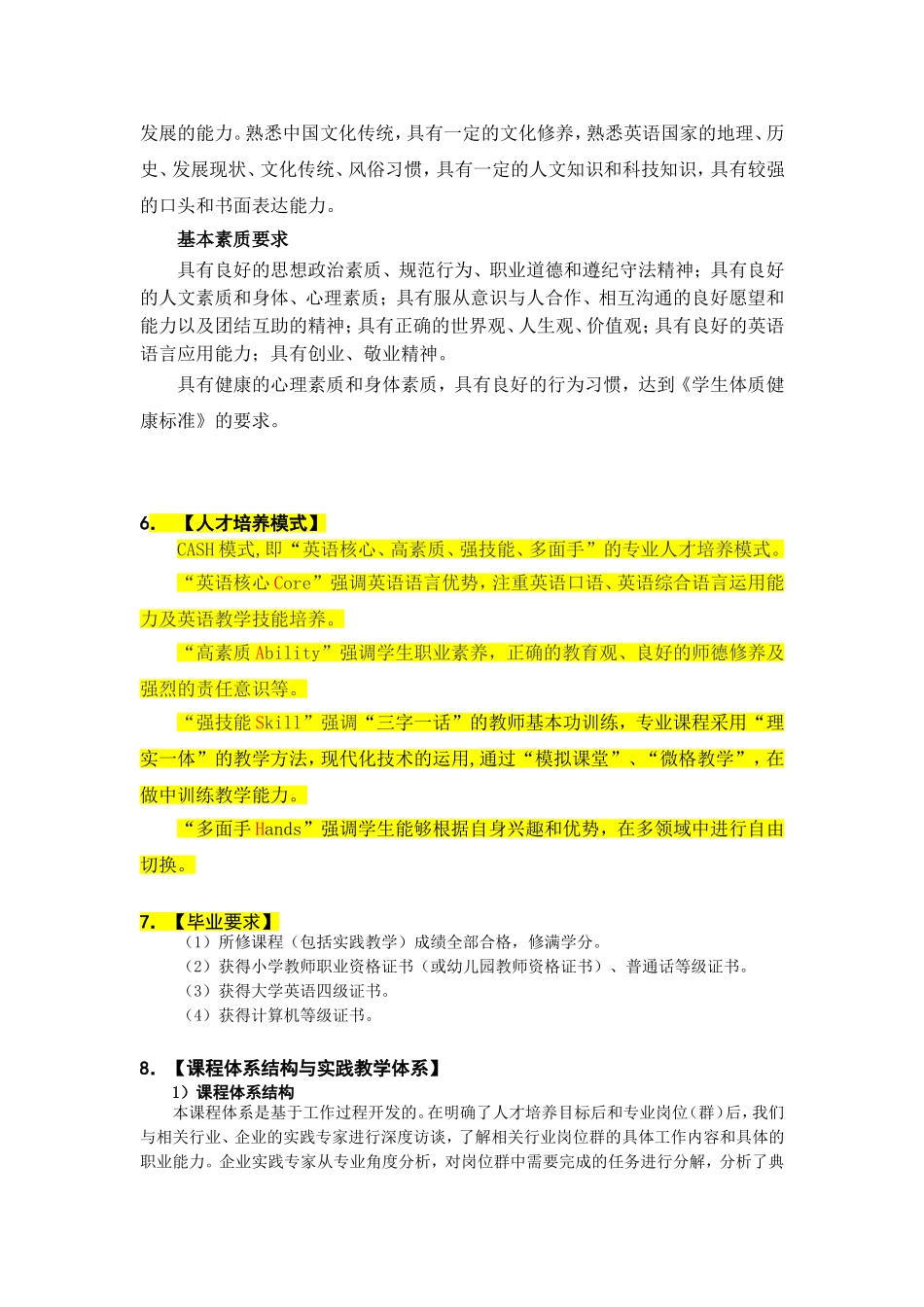 2016年英语教育专业人才培养方案(定稿)_第3页