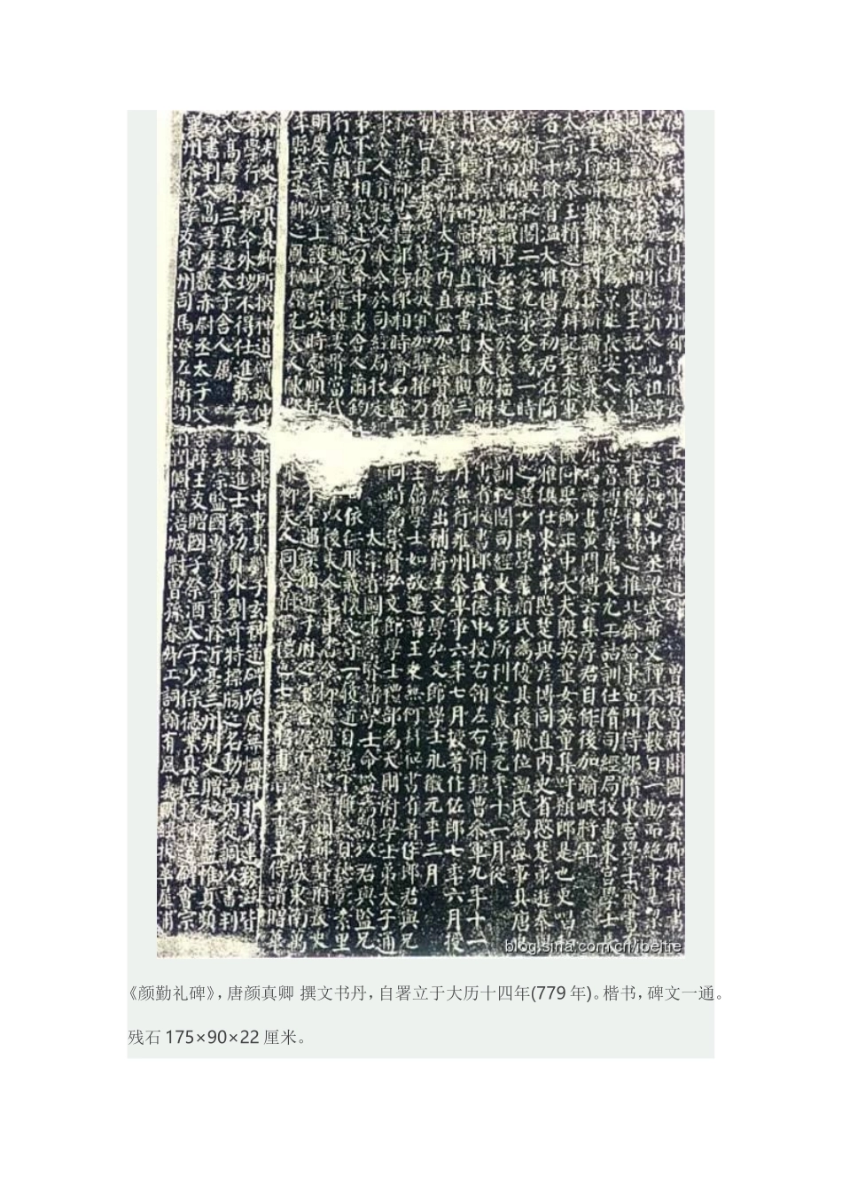 《颜勤礼碑》高清大图欣赏_第1页