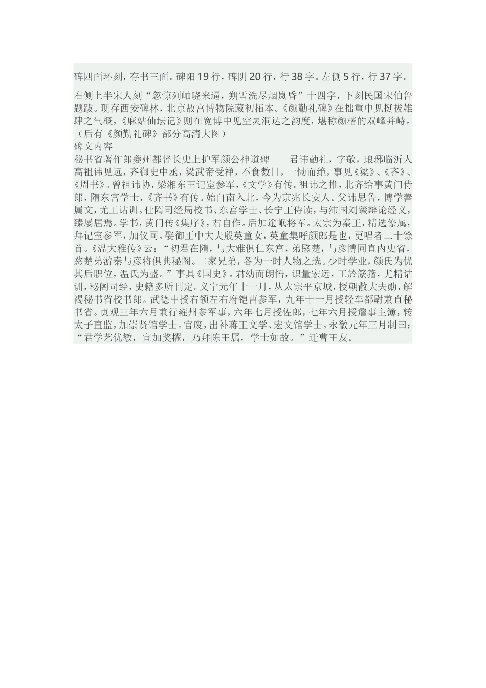 《颜勤礼碑》高清大图欣赏_第2页