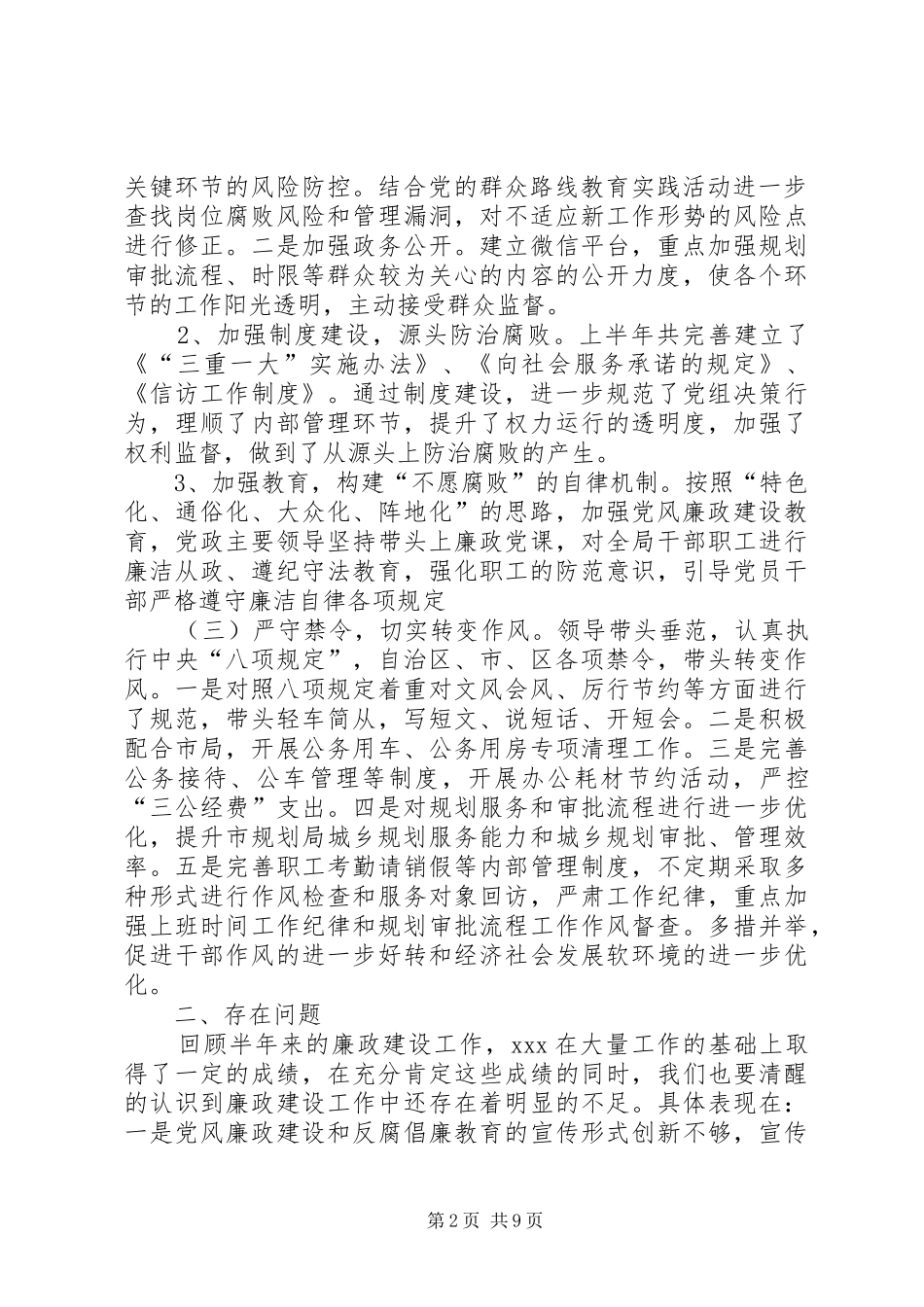 党员党风廉工作总结[城乡规划质监党风廉政建设工作总结]_第2页