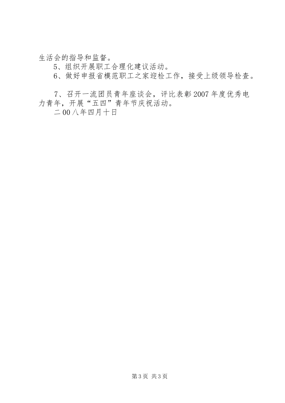供电企业季度工作总结及计划_第3页