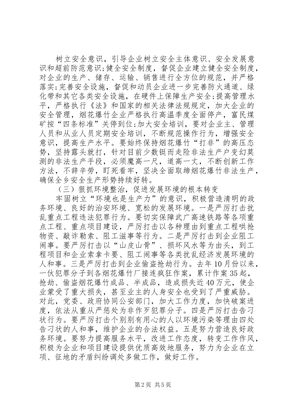XX年乡镇书记个人工作计划范文_第2页