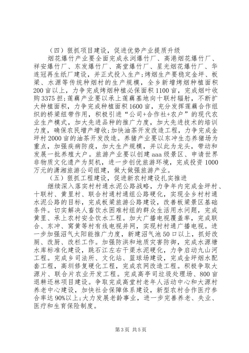 XX年乡镇书记个人工作计划范文_第3页