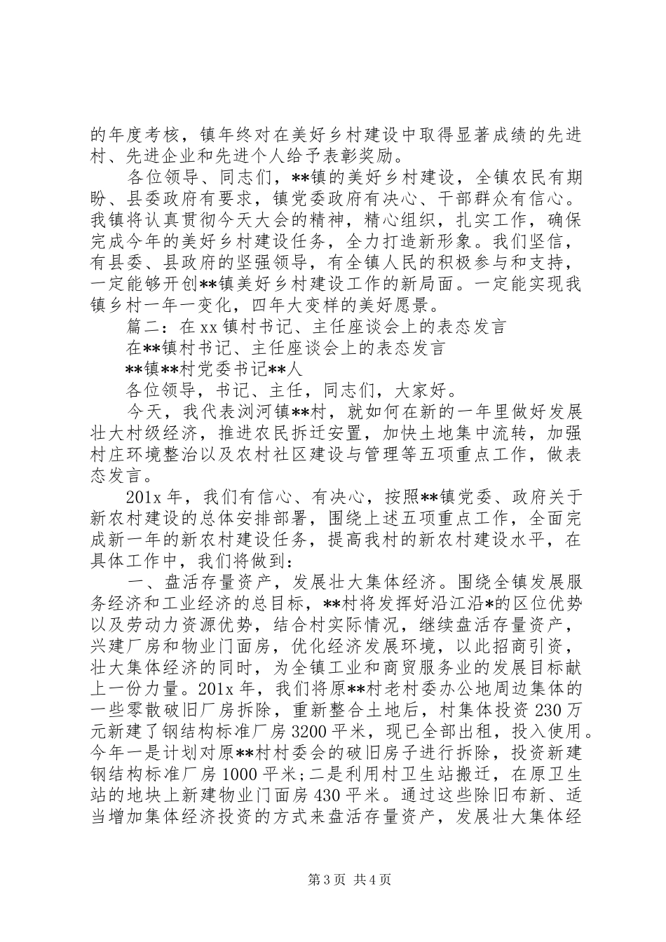 村级集体经济表态发言_第3页