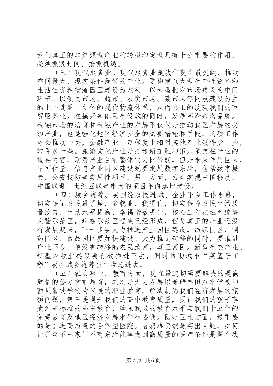 重点项目工作会领导讲话材料_第2页