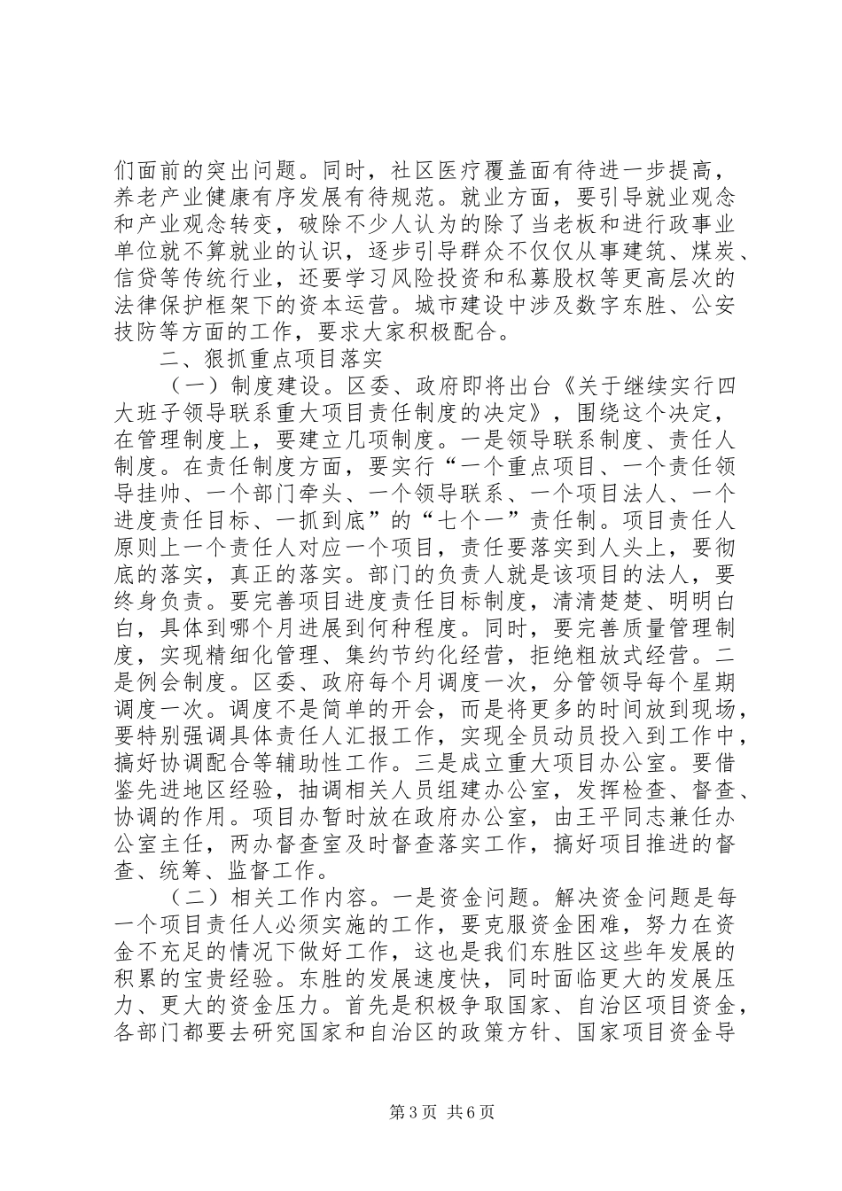 重点项目工作会领导讲话材料_第3页