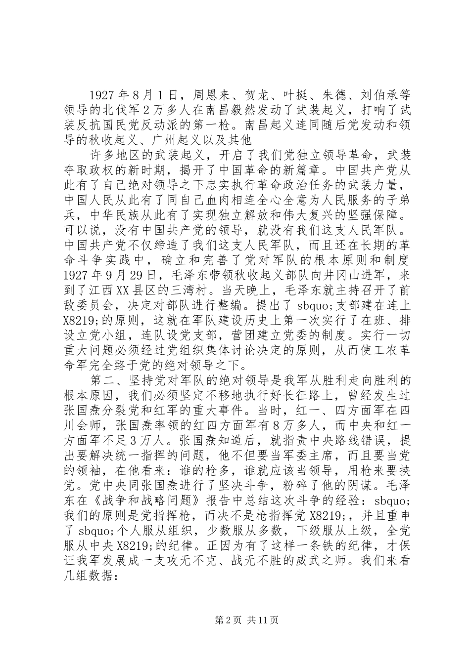 做党的忠诚卫士演讲稿_第2页