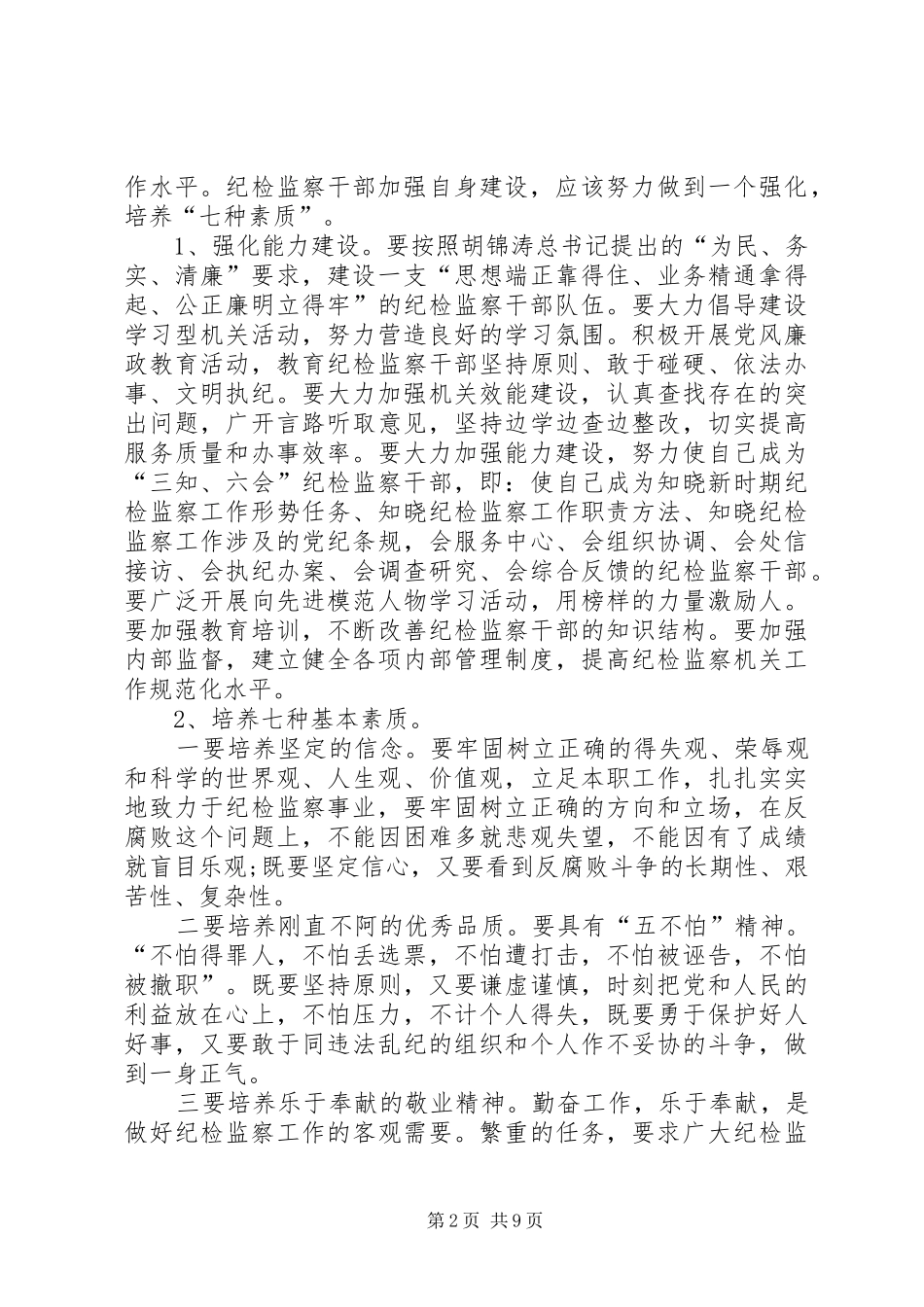 基层领导在反腐倡廉动员会发言_第2页