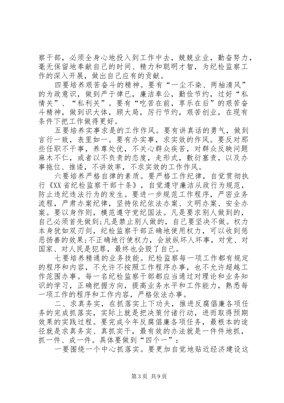 基层领导在反腐倡廉动员会发言_第3页