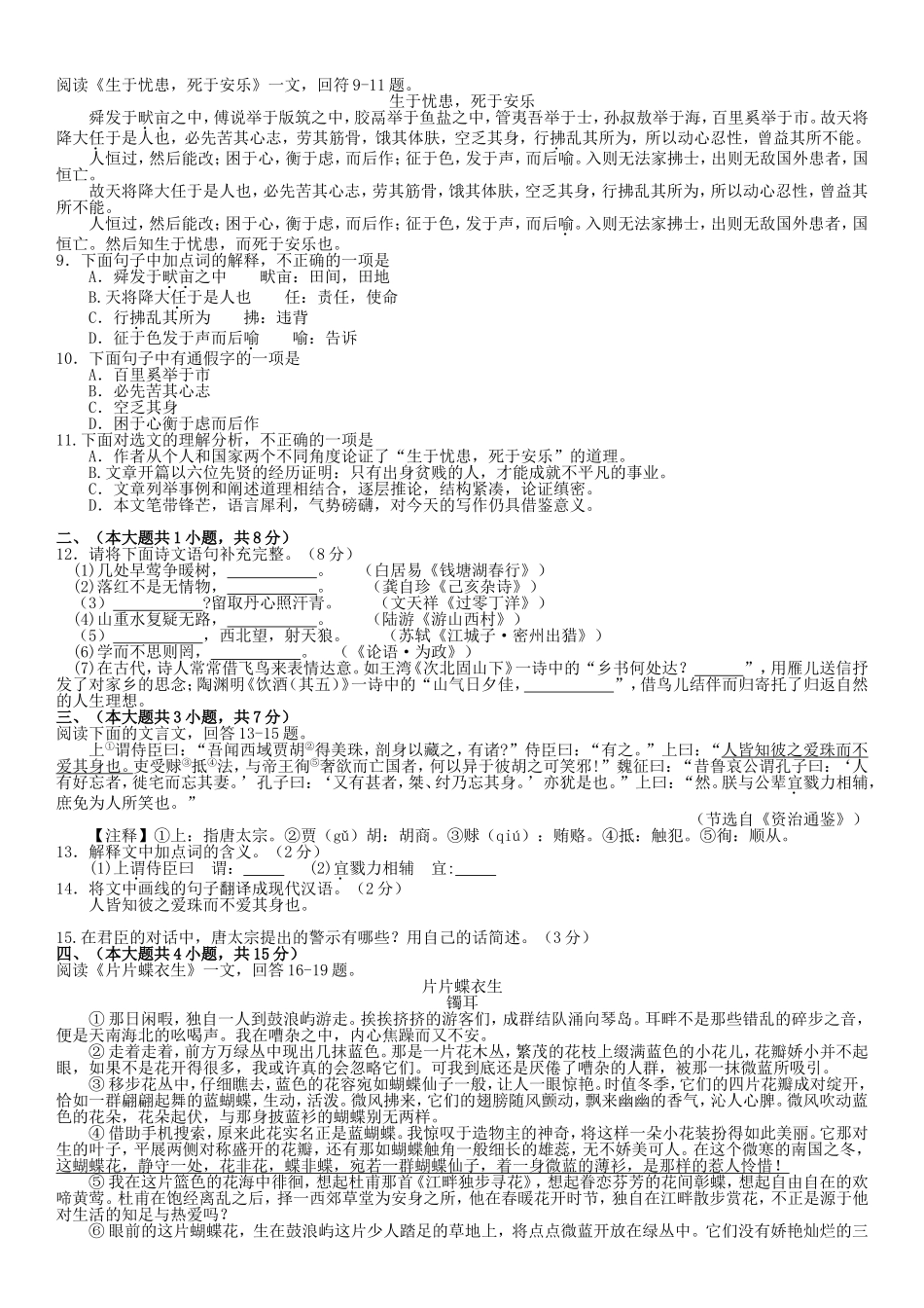 2018年天津市中考语文试卷及答案(word版)_第2页
