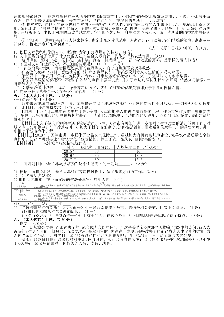 2018年天津市中考语文试卷及答案(word版)_第3页