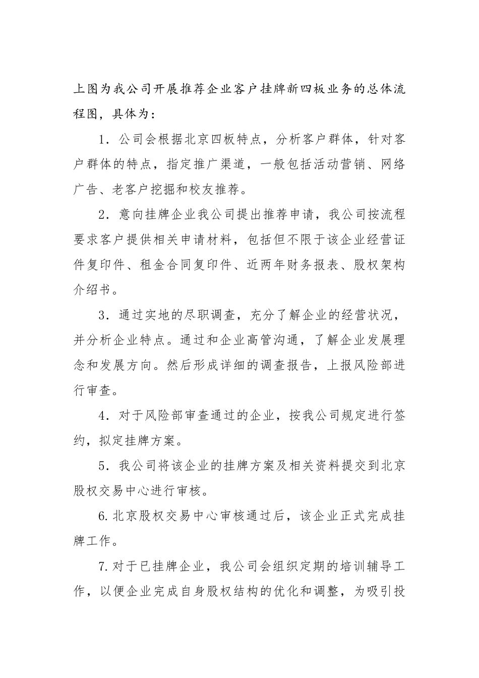 5.内部控制及风险控制制度及运作情况说明_第2页