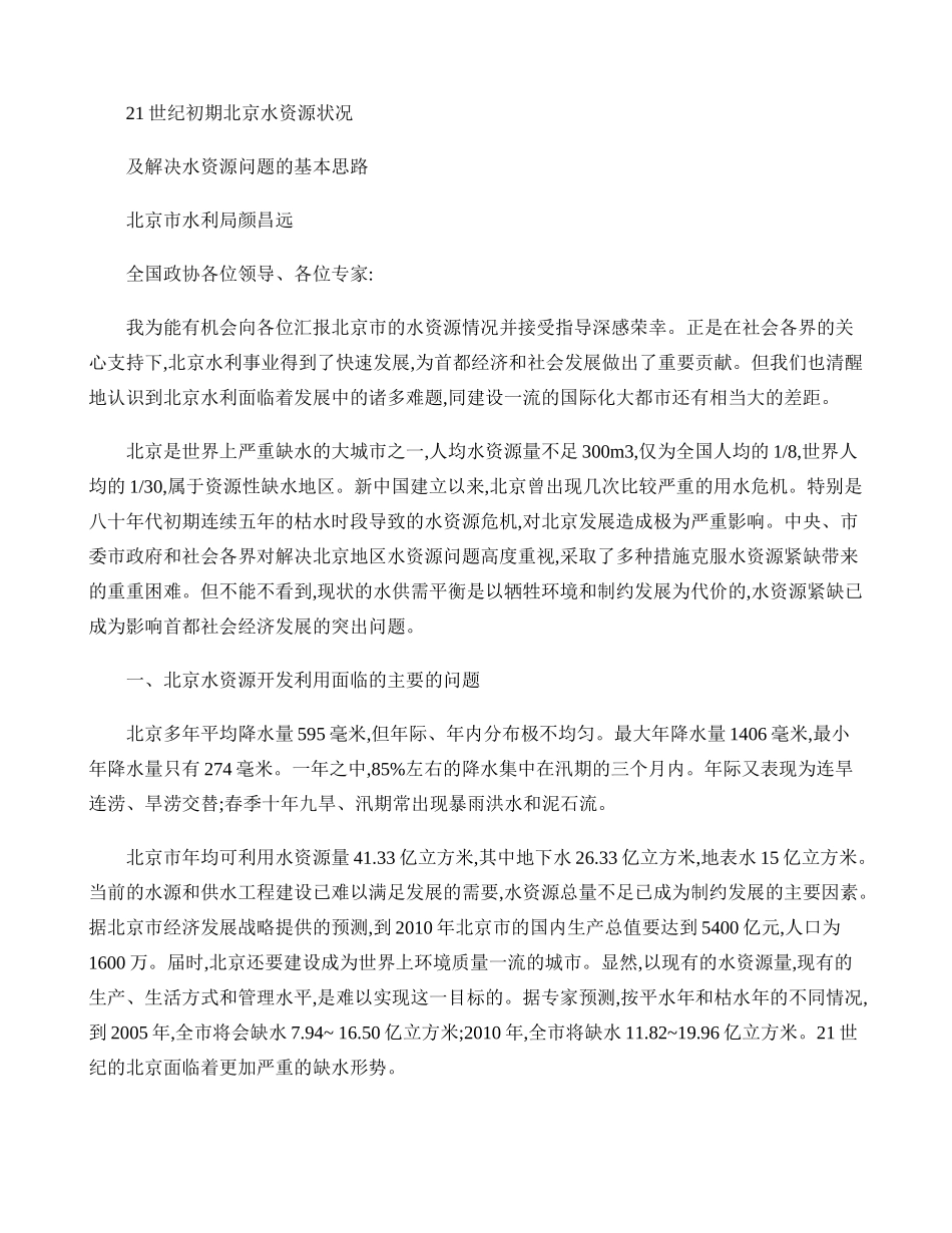 21世纪的北京水资源的任务._第1页