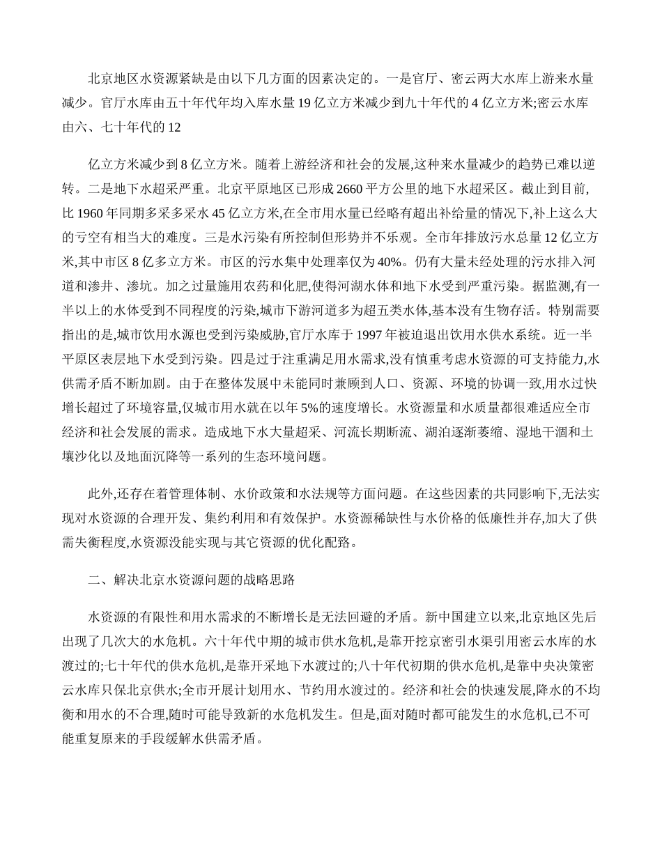 21世纪的北京水资源的任务._第2页