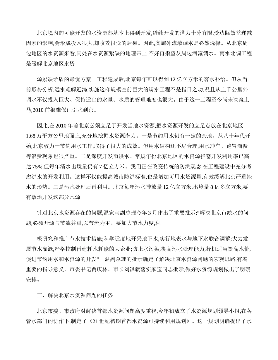 21世纪的北京水资源的任务._第3页