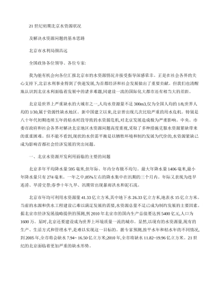 21世纪的北京水资源的任务.